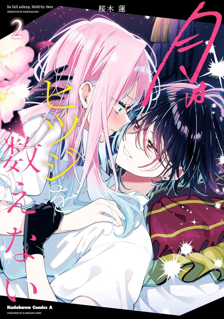2026年1月発売の百合マンガ新刊『月はヒツジを数えない (2)』の表紙