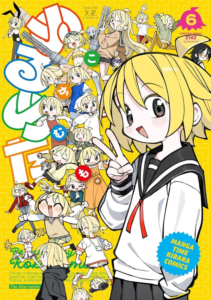 2026年1月発売の百合マンガ新刊『おぬるめた (6)』の表紙