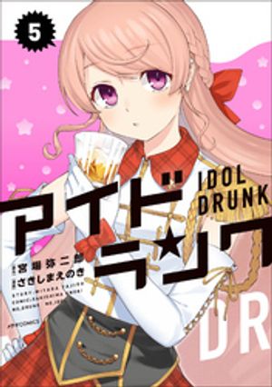 アイドランク（５）の表紙画像