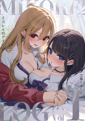 ミコレイログ vol.1 表紙画像